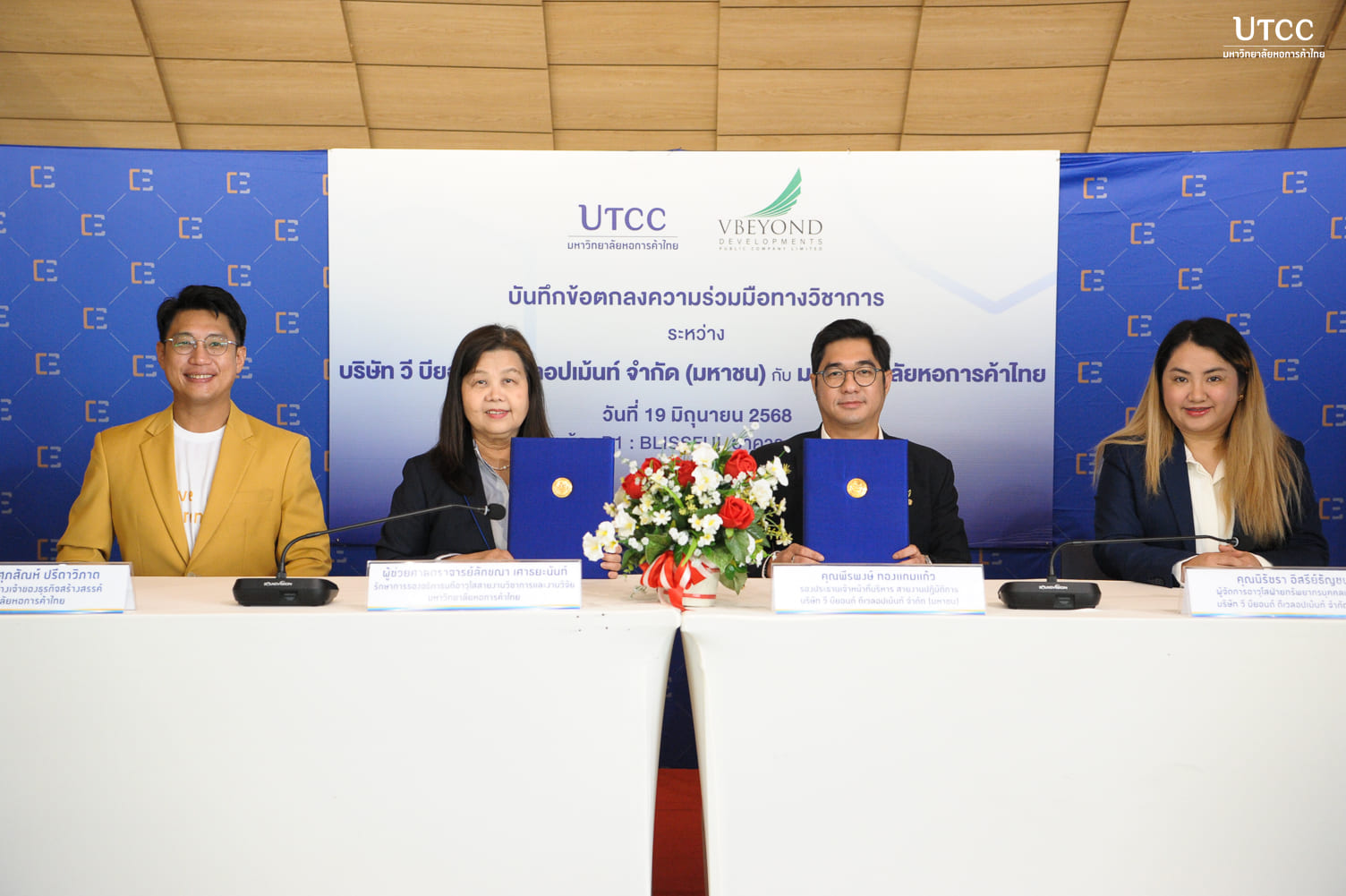 คณะการสร้างเจ้าของธุรกิจสร้างสรรค์ มหาวิทยาลัยหอการค้าไทย จัดพิธีลงนามความร่วมมือกับ บริษัท วี บียอนด์ ดีเวลอปเม้นท์ จำกัด (มหาชน) เดินหน้าโครงการ “ต้นกล้า วีบียอนด์” พัฒนานักศึกษาสู่ตลาดแรงงาน