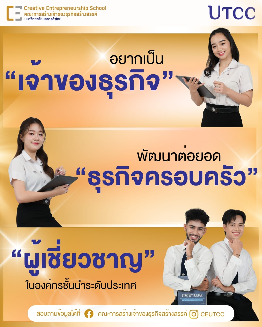 เปลี่ยนความฝันเป็นธุรกิจจริง! กับคณะการสร้างเจ้าของธุรกิจสร้างสรรค์