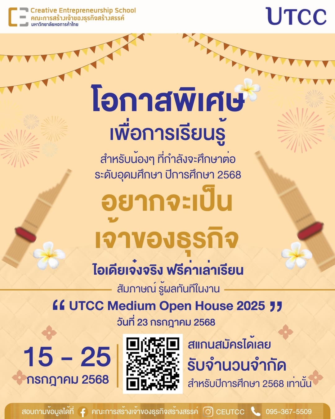 โอกาสทองสำหรับน้องๆ ที่กำลังจะศึกษาต่อระดับอุดมศึกษา ปีการศึกษา 2568 ที่มีฝันอยากเป็นเจ้าของธุรกิจ!