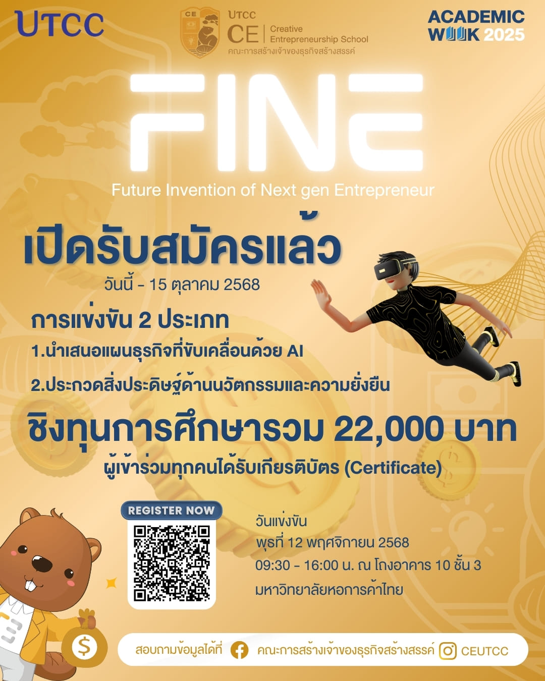 คณะการสร้างเจ้าของธุรกิจสร้างสรรค์ มหาวิทยาลัยหอการค้าไทย เปิดรับสมัครการแข่งขัน Future Invention of Next gen Entrepreneur (FINE) 2025 สำหรับนักธุรกิจรุ่นใหม่