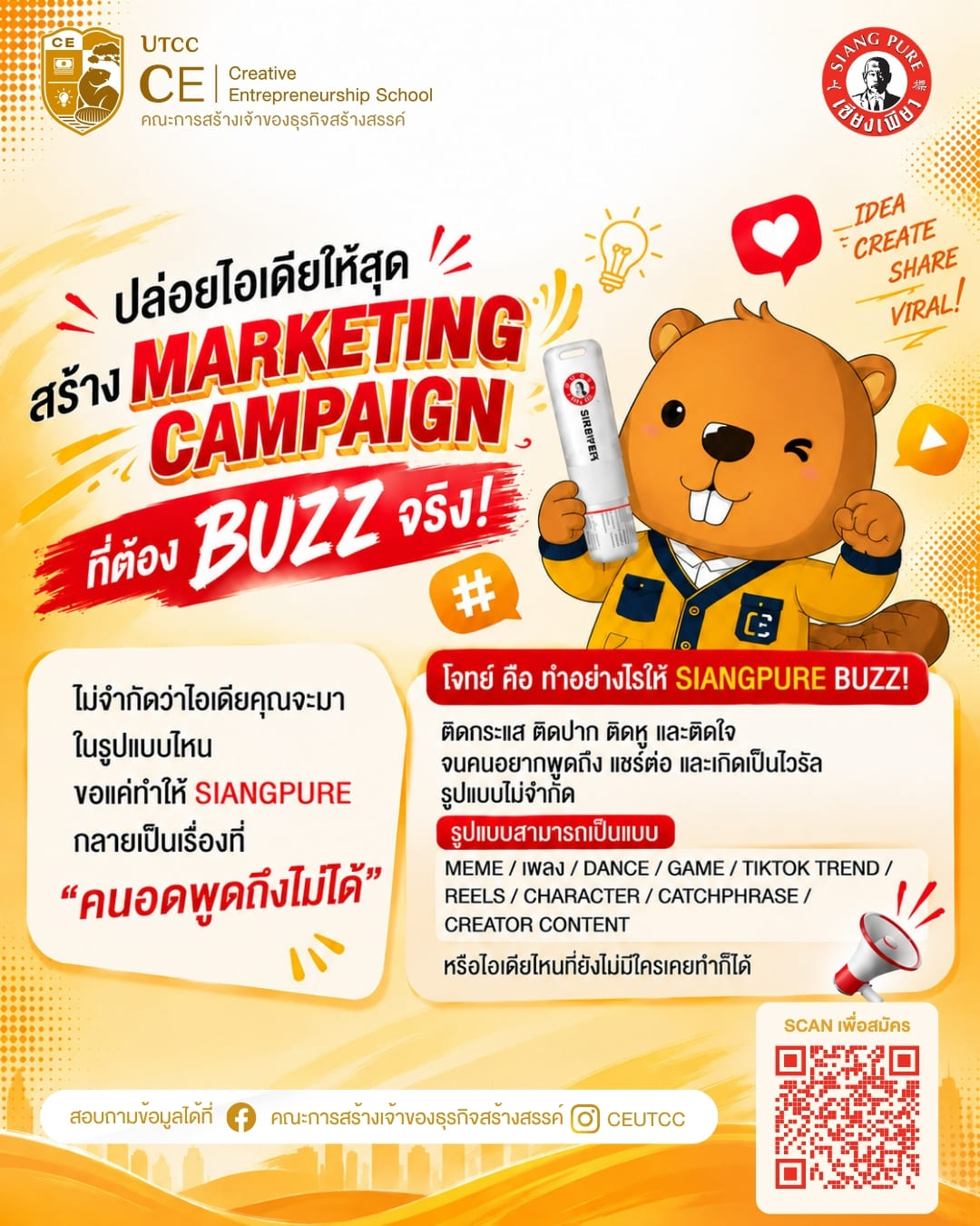 หากคุณมีไอเดียที่พร้อมจะสร้างกระแส ถึงเวลาปล่อยพลังความคิดสร้างสรรค์ สร้าง Marketing Campaign ที่ BUZZ จริง!