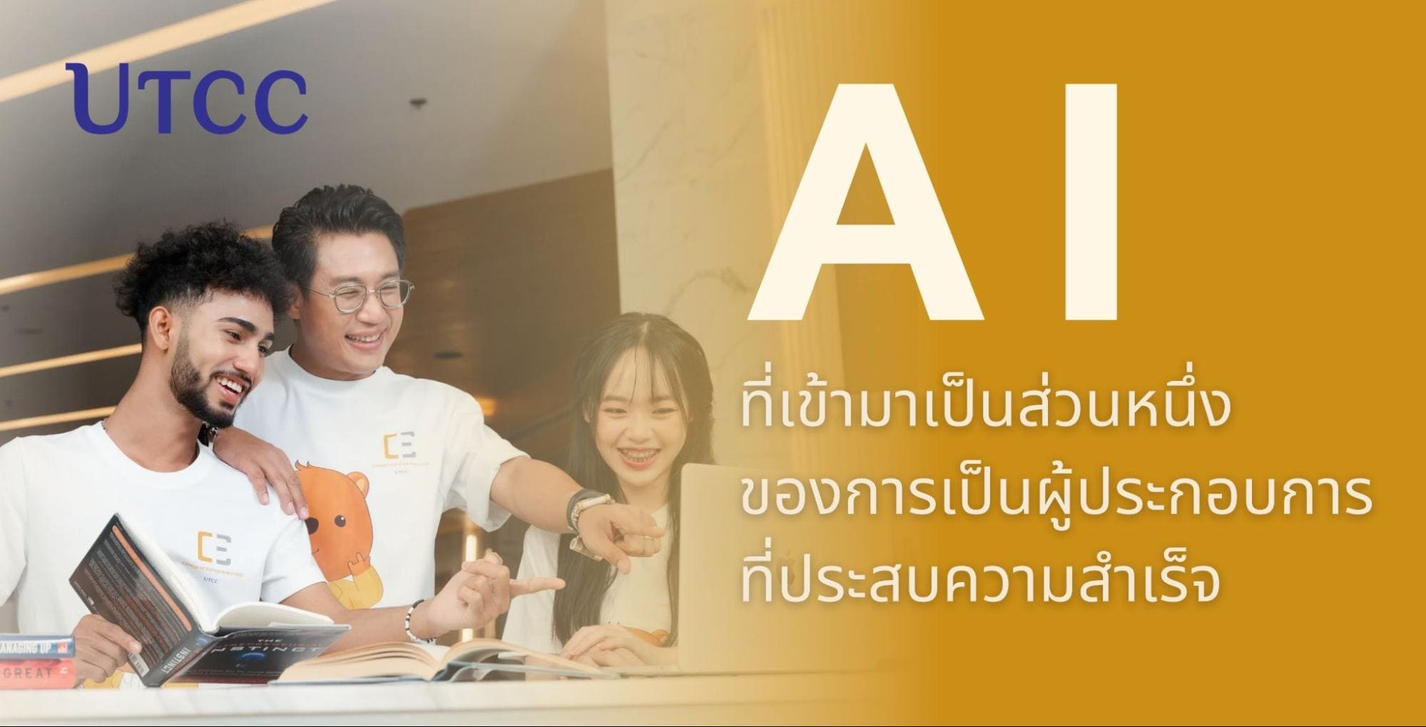 การปรับตัวของผู้ประกอบการไทยในยุคดิจิทัลและการใช้เทคโนโลยี AI